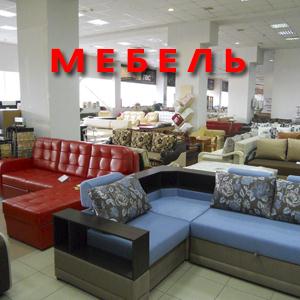 Магазины мебели Турунтаево